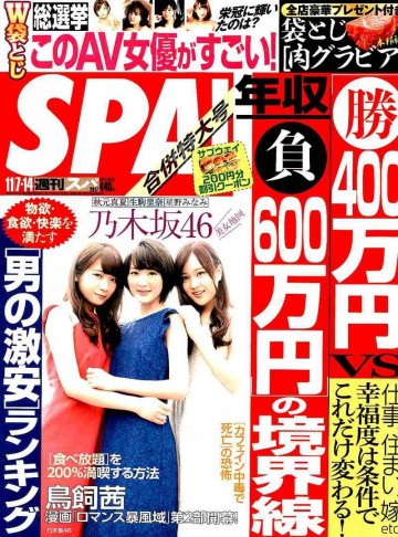 SPA! 2017年 11/07・14 合併号 