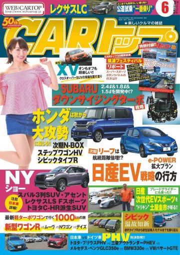 CARトップ(カートップ) 2017年6月号 