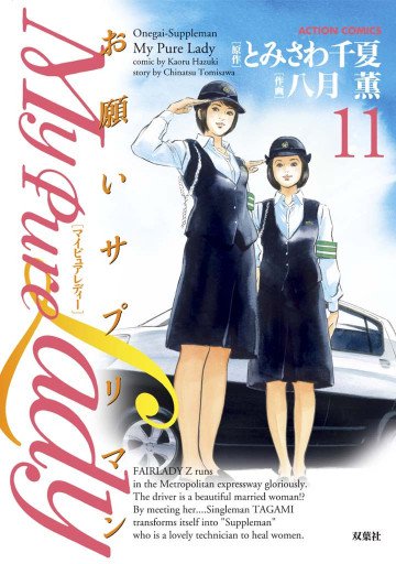 My Pure Lady 11