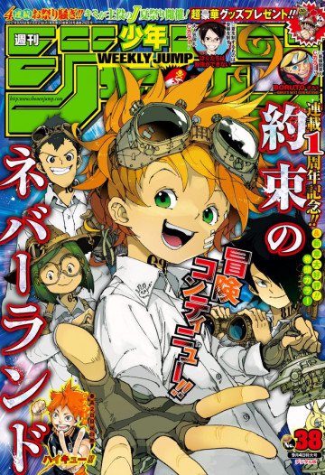 週刊少年ジャンプ 2017年38号 