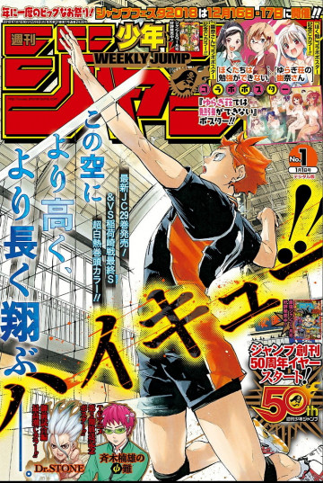 週刊少年ジャンプ 2018年01号 