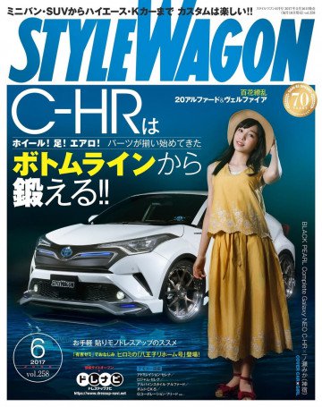 STYLE WAGON 2017年6月号 