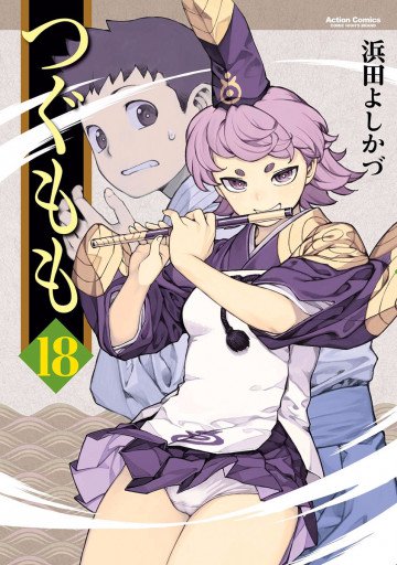 つぐもも 18