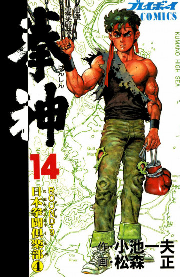 拳神 14