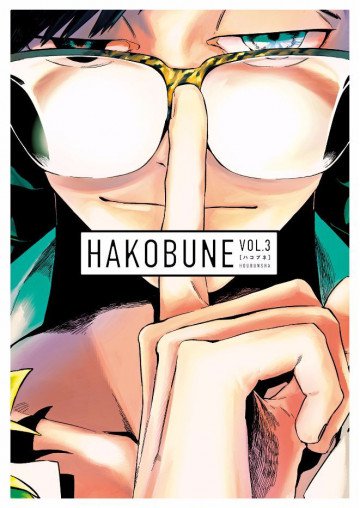 HAKOBUNE 3