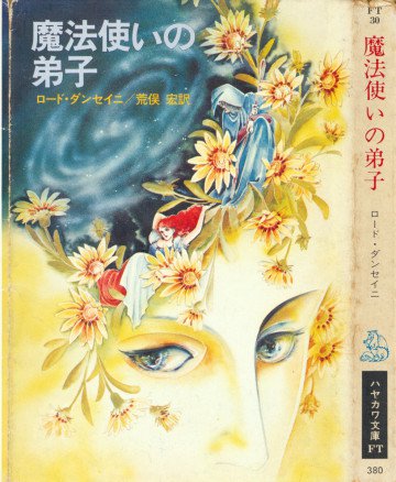 魔法使いの弟子 