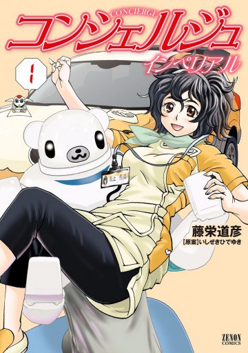 コンシェルジュインペリアル 1