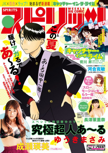 週刊ビッグコミックスピリッツ 2017年34号 