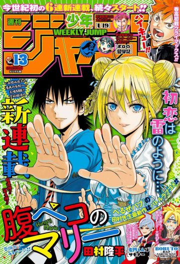 週刊少年ジャンプ 2017年13号 