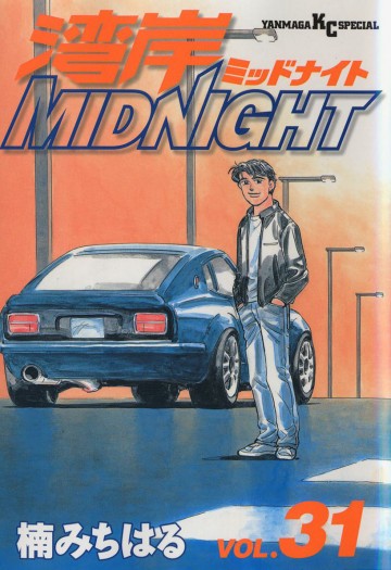 湾岸MIDNIGHT 31