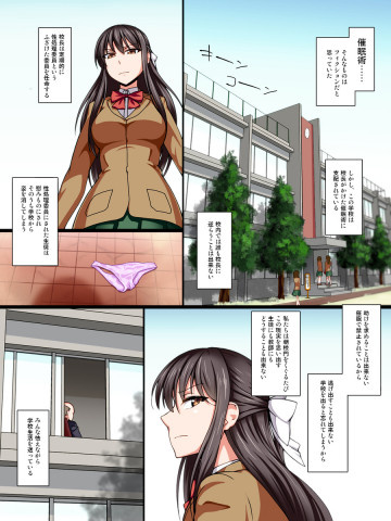 催眠調教学園 -生徒会長がメス豚にされて出荷されるまで- 