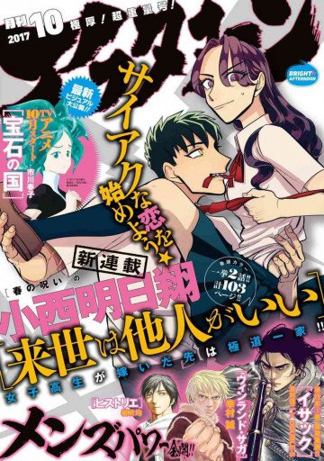 アフタヌーン 2017年10月号 