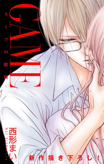 Love Jossie GAME～スーツの隙間～ 10
