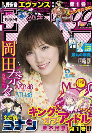 週刊少年サンデー 2017年42号 