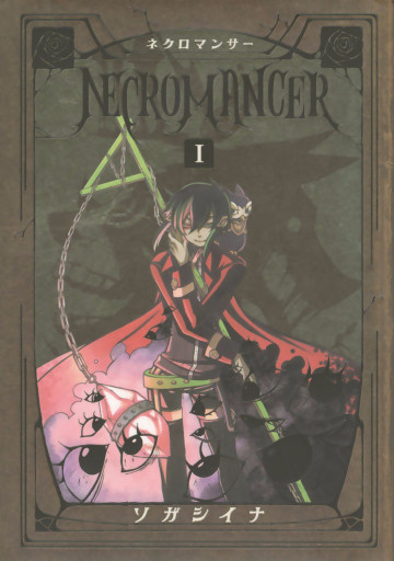 NECROMANCER 1
