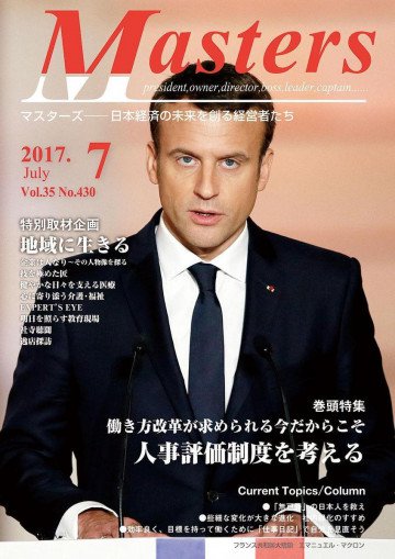 月刊 MASTERS 2017年07月号 