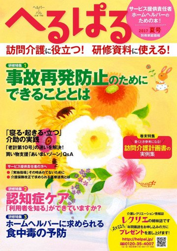 へるぱる 2017 夏号 