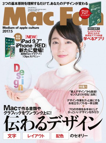Mac Fan 2017年5月号 
