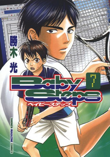 ベイビーステップ 7