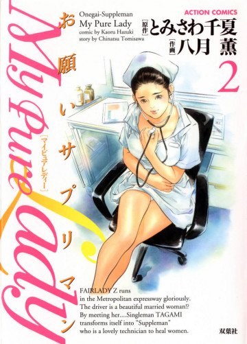 My Pure Lady 2