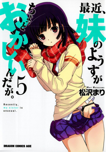 最近、妹のようすがちょっとおかしいんだが。