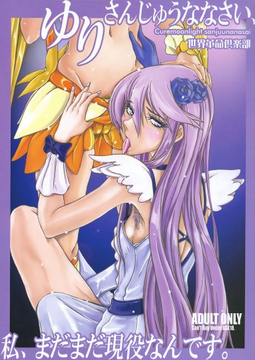 ゆりさんじゅうななさい、私、まだまだ現役なんです。 