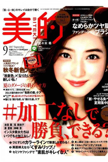 美的 2017年9月号【低画質版】 