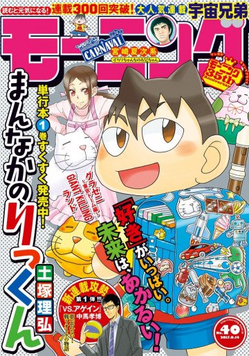 モーニング 2017年40号 