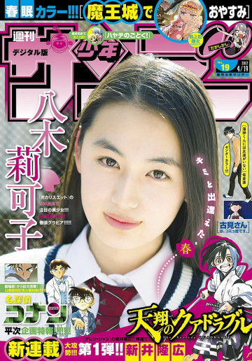 週刊少年サンデー 2017年19号 