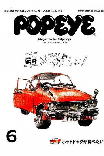 POPEYE(ポパイ) 2017年 6月号【低画質版】 