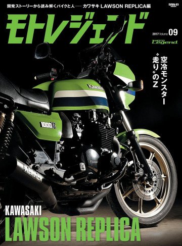 モトレジェンド vol.9 