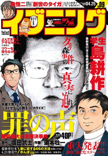 イブニング 2017年9号 