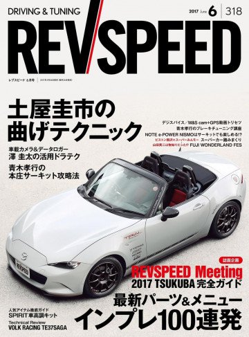 REV SPEED 2017年6月号 