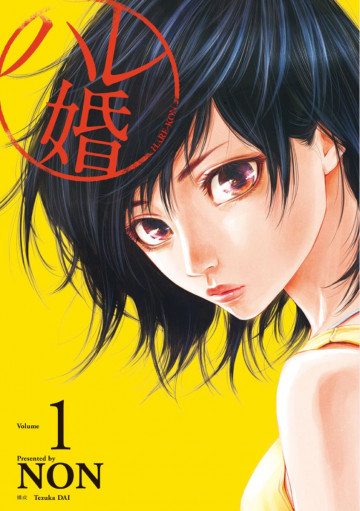 ハレ婚。 1