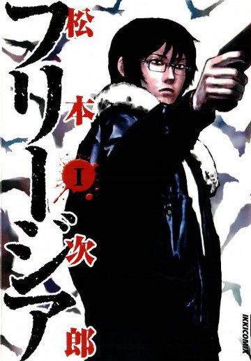 フリージア 1