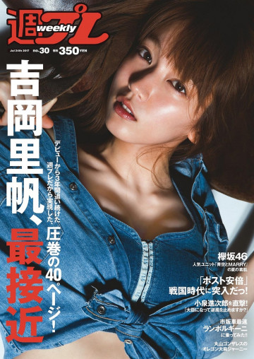 週プレ 2017年7月24日号No.30