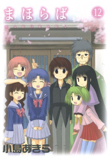 まほらば