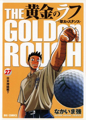 黄金のラフ 草太のスタンス 27