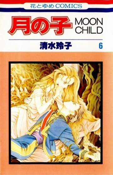 月の子―Moon child 6
