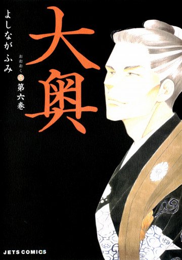 大奥 6
