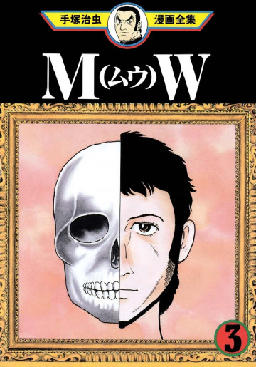 MW(ムウ) 3