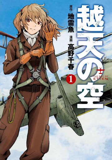越天の空 1