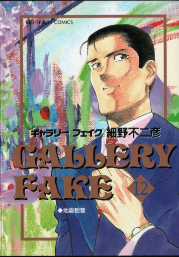 GALLERY FAKE 12