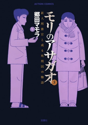 モリのアサガオ 5