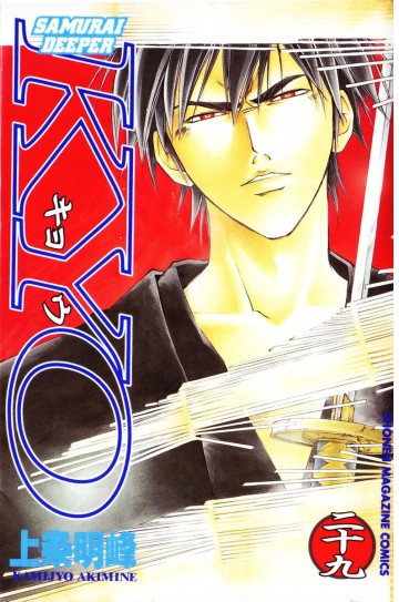 SAMURAI DEEPER KYO 29
