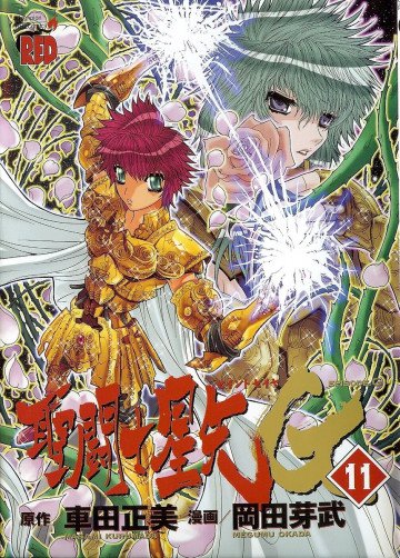 聖闘士星矢EPISODE.G 11