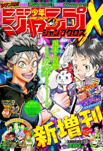 ジャンプ×(クロス) 2017年1月31日号 