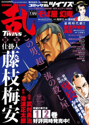 コミック乱ツインズ 2017年11月号 