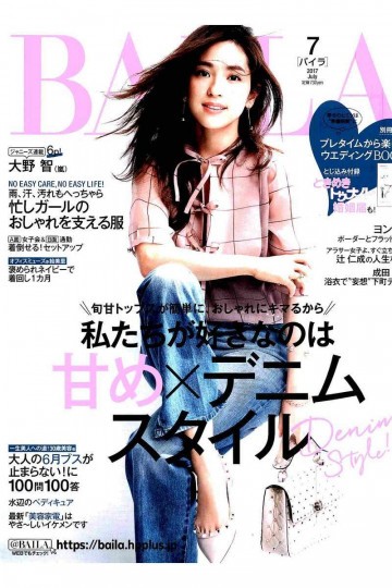 BAILA 2017年7月号【低画質版】 