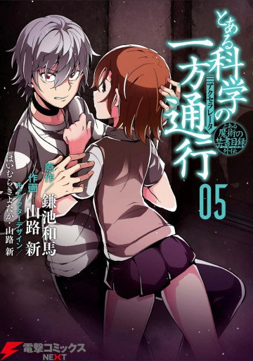とある科学の一方通行 5